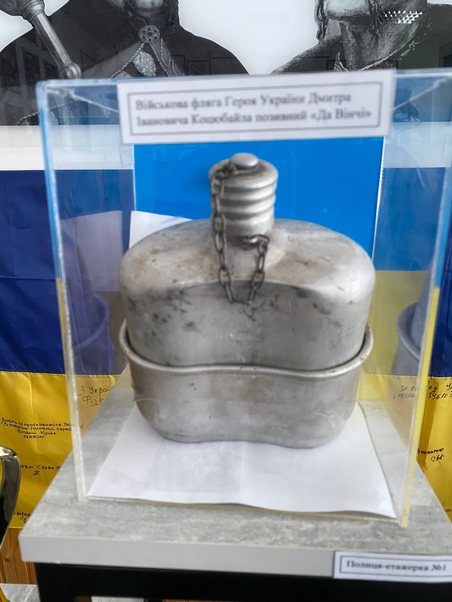 Військова фляга Героя України Дмитра Коцюбайла «Да Вінчі»